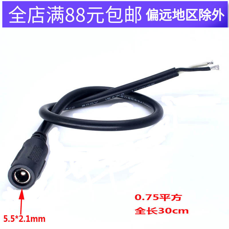 DC DC DC Power Line dc5 5 * 2 1mm Single-female head welding connection lines to monitor the LED plug line 30cm