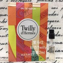 French HERMES Hermes perfume sample land twilly Mr. Li Nile orange garden