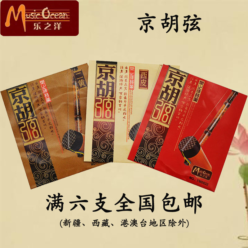 Lezhiyang Jinghu string Jinghu Xipi string inner and outer strings Erhuang string set strings can be sold as a single string factory direct sales