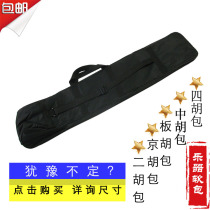 Erhu bag Jinghu bag Panhu bag shockproof soft bag Universal backable and portable lightweight bagging Oxford cloth sihu bag