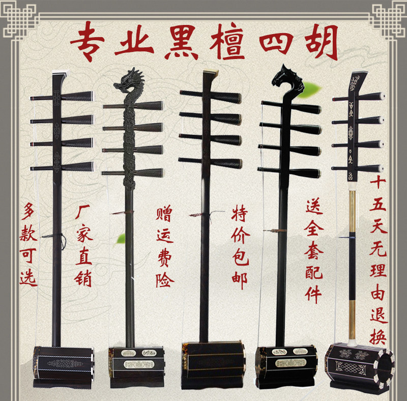 Black Sandalwood Four Hu Flowers Pear Red Wood Four Hu Musical Instrument Middle Tone Alt Bass Four Hu Mongolian Manufacturer Direct Sale Accessories
