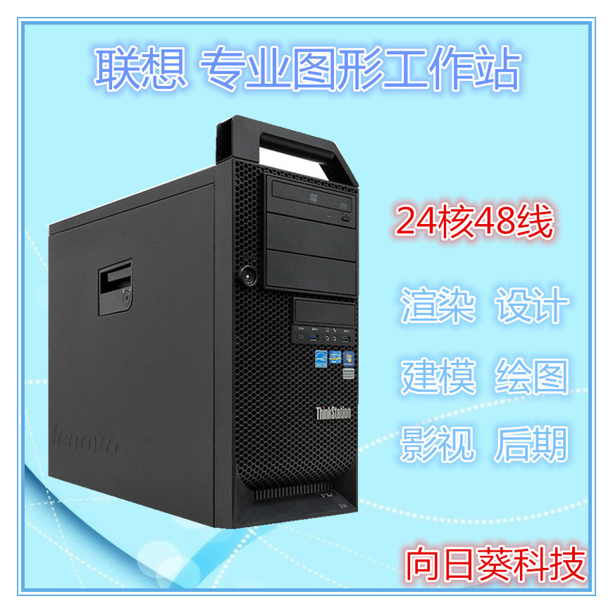 Lenovo D30 graphics workstation dual X79 E5-2696V2 rendering modeling design host spell Z820