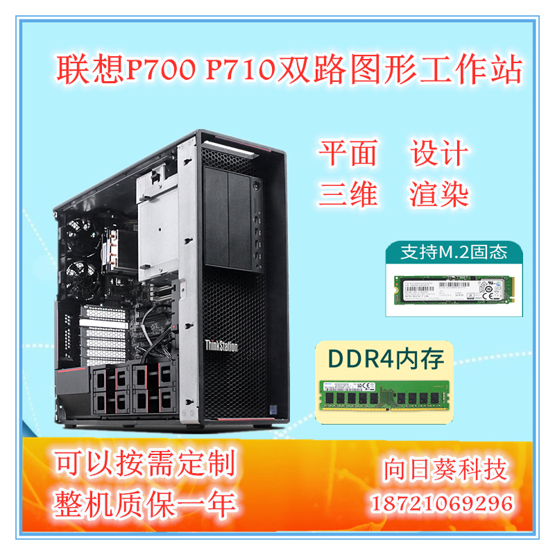 Lenovo P710 P700 Two-Way Graphic Workstation XeonE5-2680V4 M 2 rendering design host