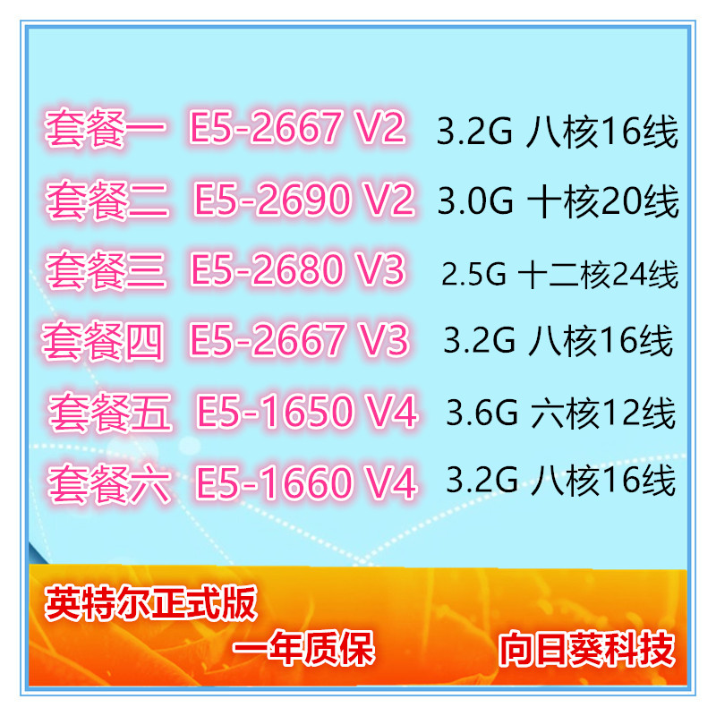 Official Edition E5-2667V2 2690V3 E5-2667V3 E5-1650V4 E5-1660V4