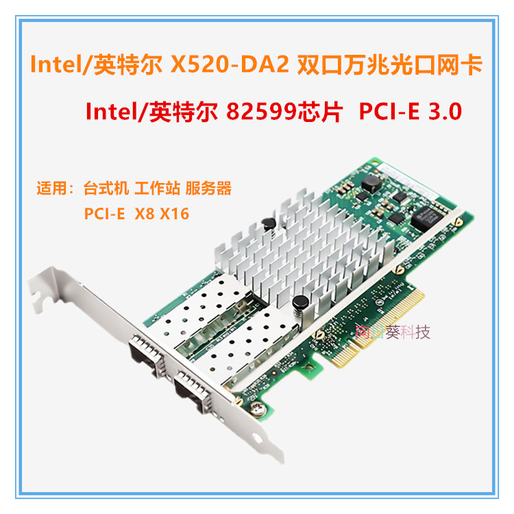 Intel X520-DA2 82599ES 10G Gigabit dual-port fiber optic network card XYT17 group Hui NAS server