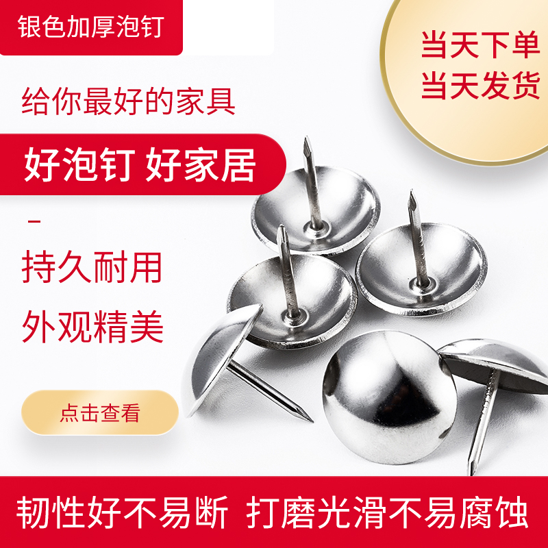 Thickened silver bubble nail sofa nail copper nail drum nail stainless steel bubble nail tack soft and hard bag round head decorative gun nail