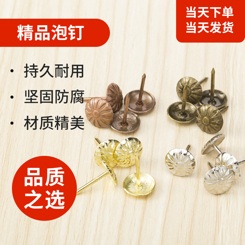 Bubble Nails Antique decoration Chrysanthemum Foam Nail Sofa Nails Bronze Nail Drum Nail Rhomboid Big Tack Round Head Decorative Blister Nail