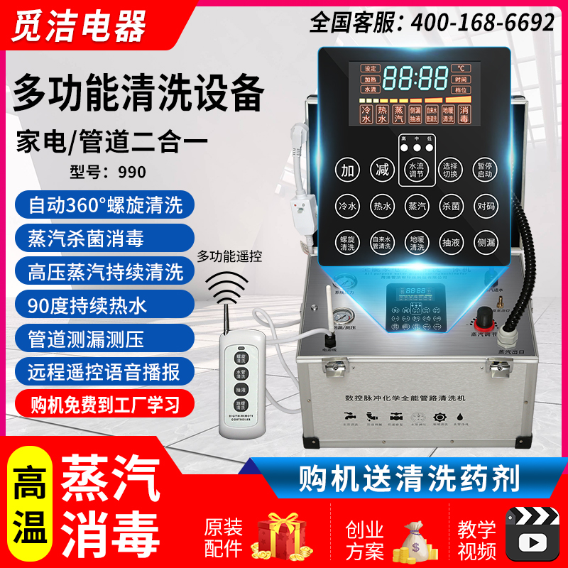 Versatile appliance cleaning equipment Almighty All high temperature steam pulse ground warm water pipe cleaning equipment