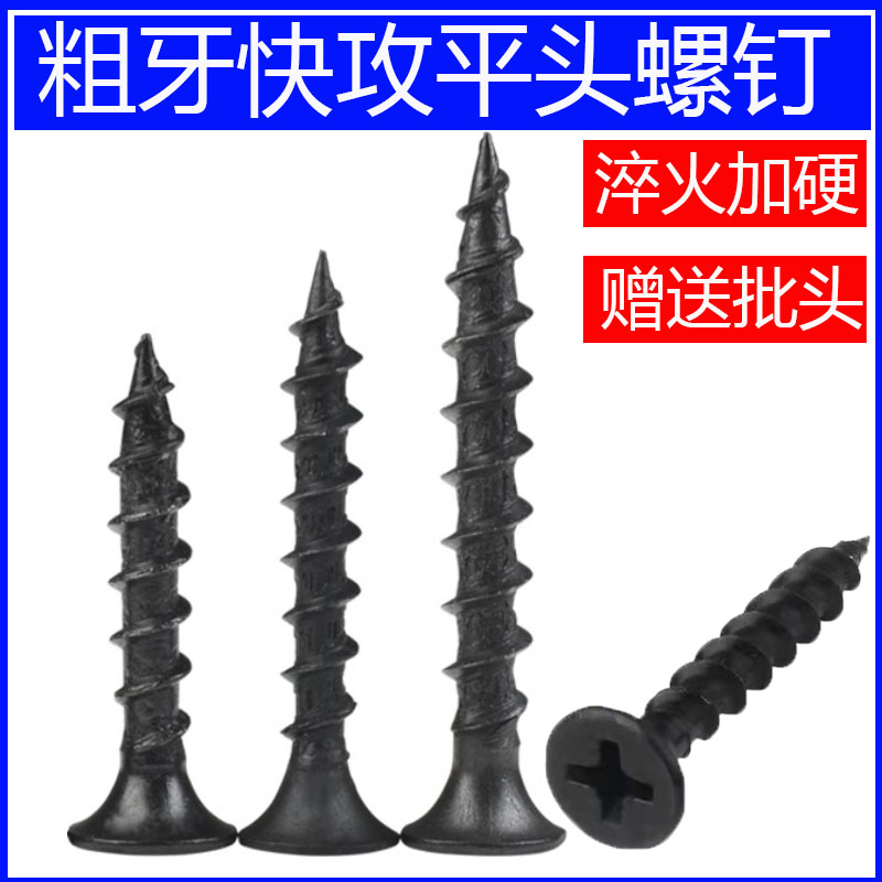 Black thick tooth self-tapping screw hair black sunk head quick tooth flat head cross furniture wood screw lengthened dry wall nail M4 2