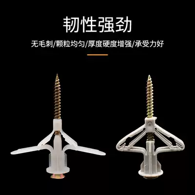 Aircraft Expanding Gypsum Board Expanding Pipe Plastic Thread Butterfly Self-tapping Plug Rubber Plug Hollow Brick Expansion Screw