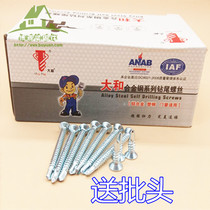 Yamato flat head cross groove drill tail flat head dovetail wire colored steel tile nail self-tapping screw M4 2