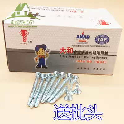 Yamato flat head cross groove drill tail flat head dovetail wire color steel tile nail self-tapping screw M4 2
