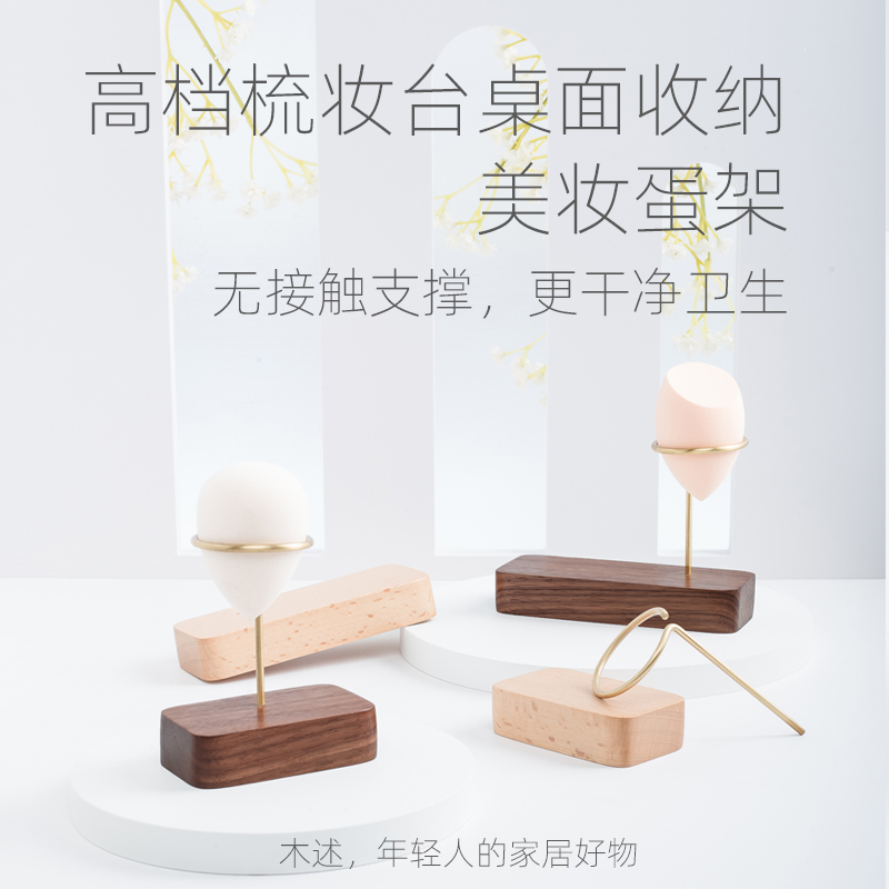 Beauty Makeup Egg Shelf Solid Wood Base Makeup Ball Powder Bashing Containing Sponge Egg shelf Desktop Cosmetic Containing shelf