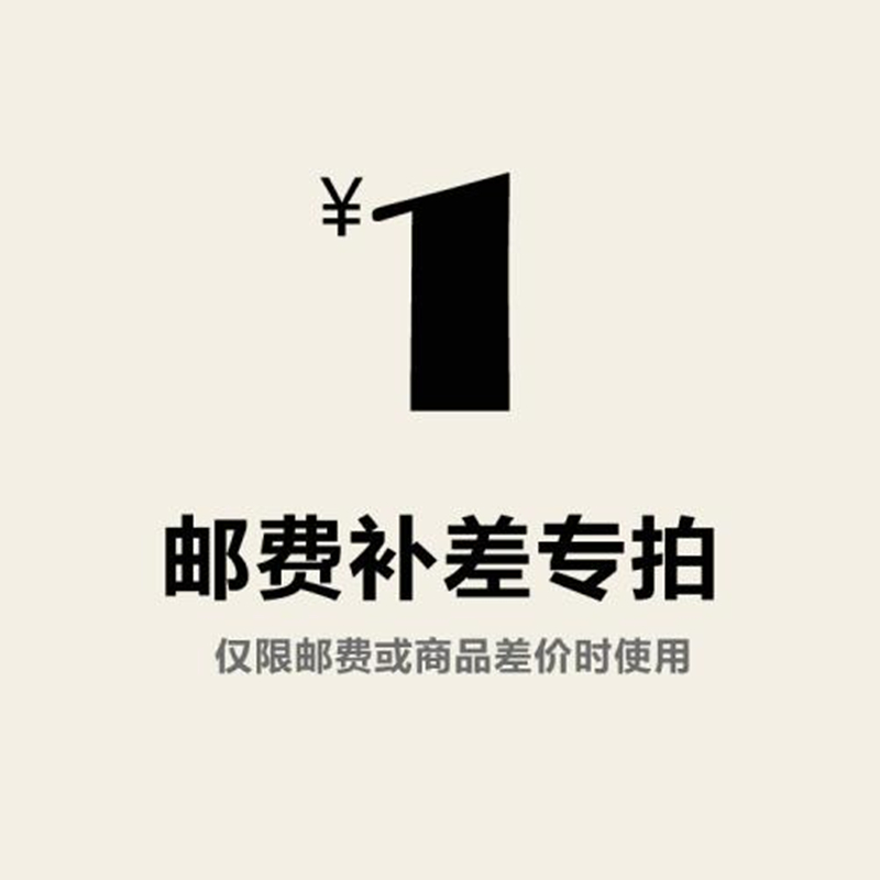 Make up the difference, how much is the difference, how much is 1 yuan, how much is the difference, how many shots?