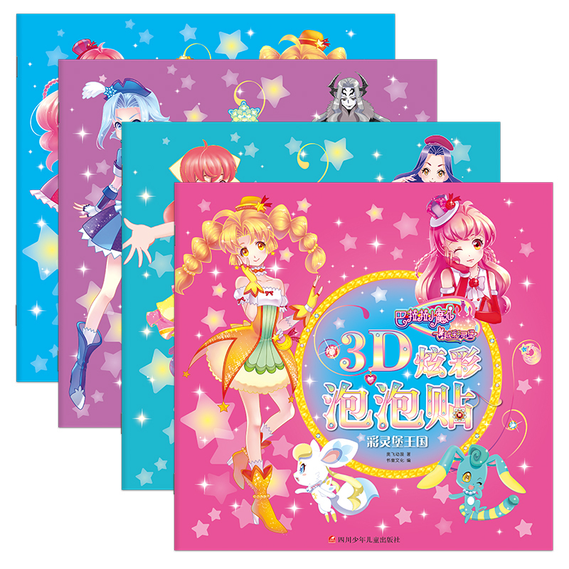 Balara Little Magic Fairy 3D colorful bubble sticker stereo 3-4-5-6 Year old Girl Children's Sticker Book Princess Repeatedly