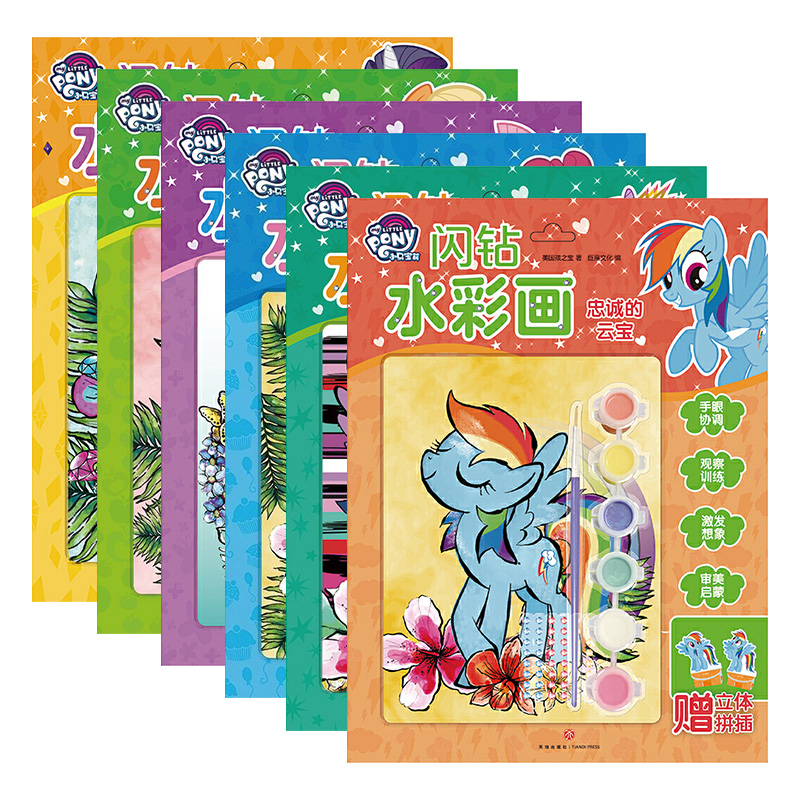 Pony rainbow Pony flash diamond watercolor painting 3-4-6 years old children coloring book Kindergarten baby doodle coloring book