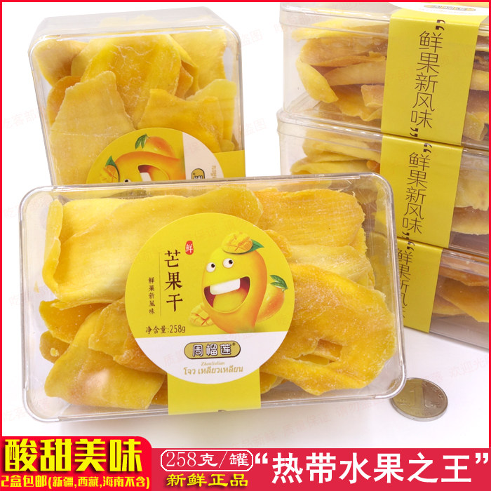 Zhou durian dried mango (2 boxes) boxed new 258G boxes of dried mango flesh