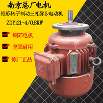 ZDY121-4 0 8KW Nanjing General Factory Cone rotor motor hanging electric hoist running motor