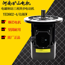 Electromagnetic brake three-phase asynchronous motor YED802-4 0 8KW Henan mine driving soft start motor