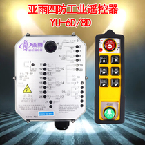 Asian rain remote control expert YU-6D double beam European crane driving waterproof anti-drop 6-key two-speed remote control