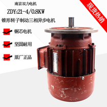 ZDY121-4-0 8KW crane truck running motor Nanjing double force cone rotor lifting motor