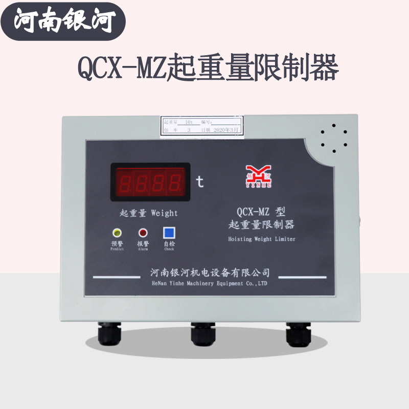 Henan Galaxy Weight limiter QCX-MZ Type of crane overloading limiter Display weighing meter