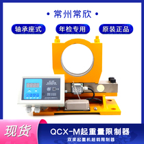 QCX-M type lifting weight limiter Changzhou Changxin 5T10T16T20T crane driving overload limiter
