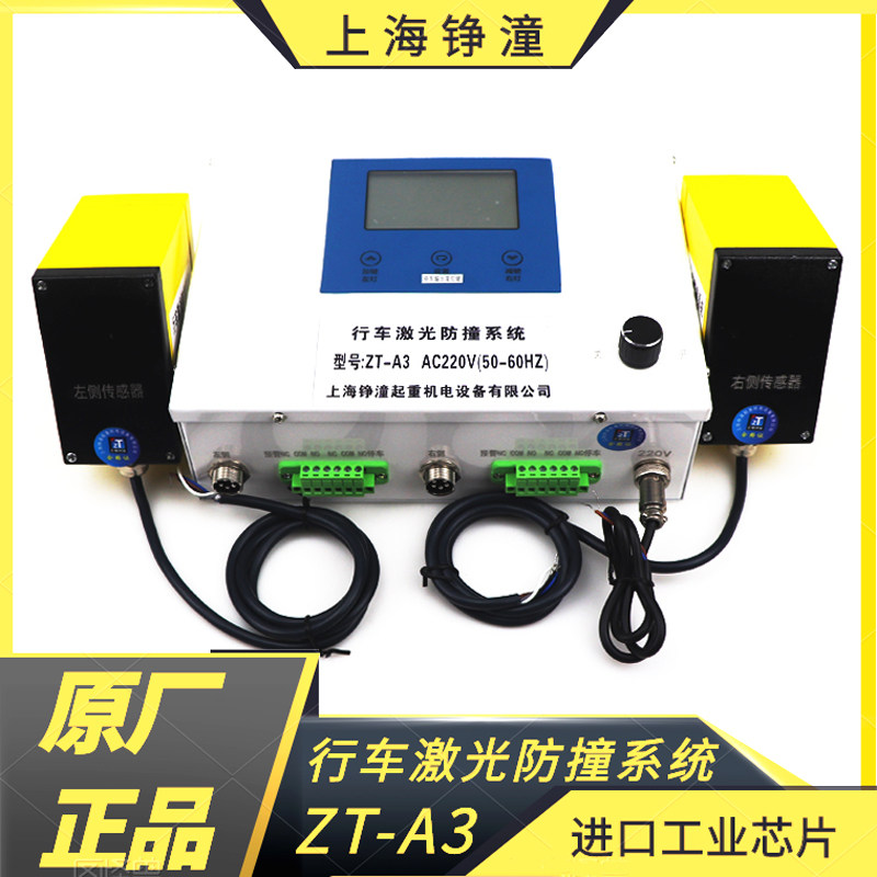 Double beam crane laser anti-collision system Shanghai Zhengtong AT-Z3 driving anti-collision device Laser anti-collision limiter