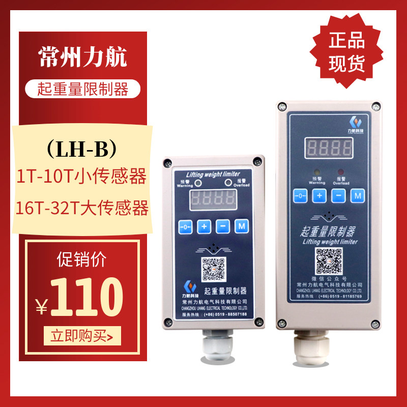 Lifting weight limiter LH-B1T 2T 3T 5T ​​10T 16T 20T Changzhou Lihang lifting weight limiter