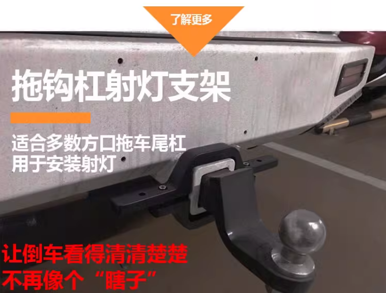 Внедорожные огни 吉姆尼皮卡道奇牧马人越野改装拖车钩支架后杠加装倒车灯固定灯架 Hozan
