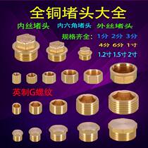 2 minutes 3 minutes of all copper wire blocking cap plug plug plug cap 4 points 6 minutes inside and outer silk block