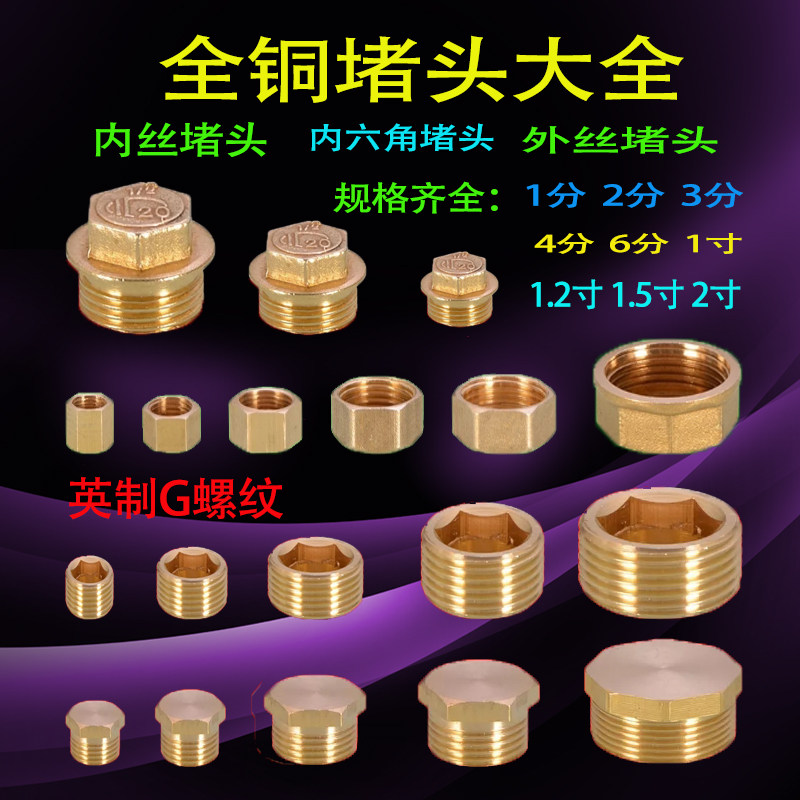 3 min outer wire jam cap copper cap 1 division copper wire blocking pipe copper wire blocking accessories 4 points 6 pipe blocking