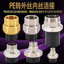 PE25 32 Outer silk 1 inch 6 min 4 pipe interface conversion tap hydraulic power extended tube extended joint change