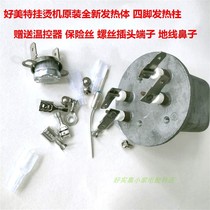 Haomeite Garment Steamer Dual Heating Tube Heating Pot Heating Body Heater Heating Core Original New Accessories