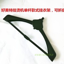 Haomeite Garment Ironing Machine Hanger Support Hanger Original Accessories LS-638 619 628 608 688 609 618