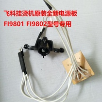 Feike Garment Steamer FI9801FI9802 circuit board power board thyristor control board motherboard original accessories