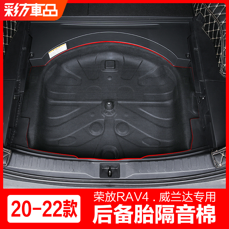 Dedicated to 20 21 22 Toyota boom RAV4 Wiranda retrofit rear spare tire Soundproof Cotton Spare Tire Shockproof Cotton