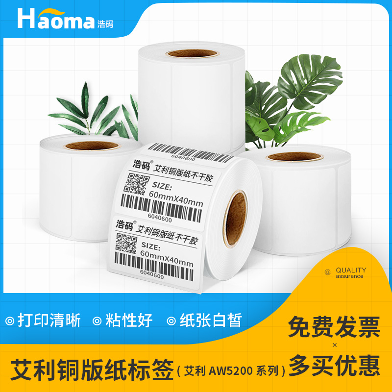 Winter glue barcode label paper customer customized special shooting