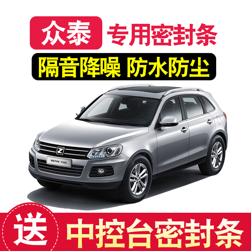 Zhongtai T600T700SR7SR9T500T300 Damai X5X7 special car seal modification accessories decoration