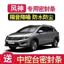 Dongfeng Fengshen AX7AX3AX4AX5A30A60H30S30 Special Full door sealing strip sound insulation modification accessories