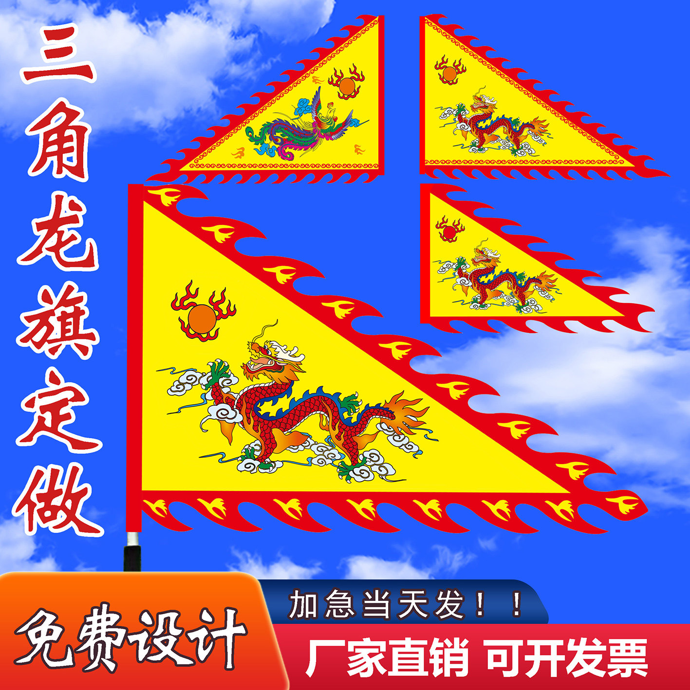 25年新款龙舟旗定制全攻略|三角令旗/姓氏凤旗/仿古庙旗怎么选?-旅游-淘宝好物网