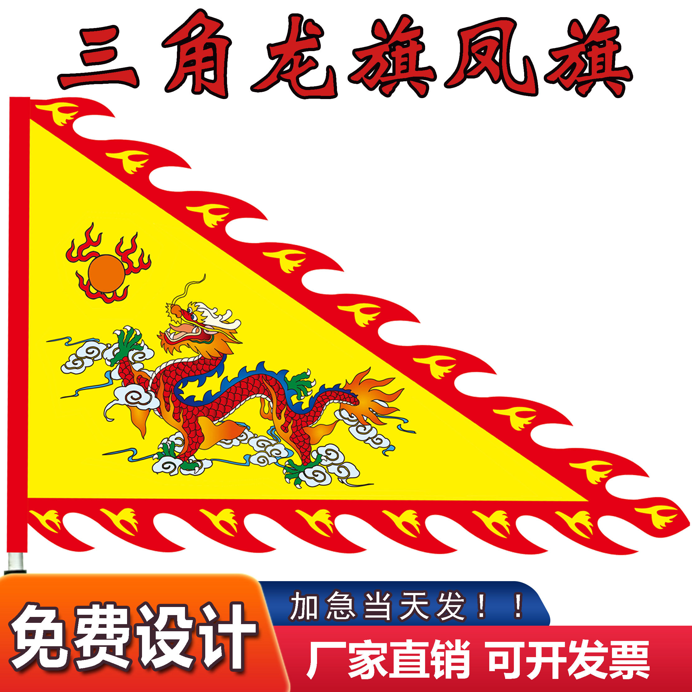 龙舟旗定制怎么选？三角龙旗凤旗武术表演旗避坑指南-旅游-淘宝好物网