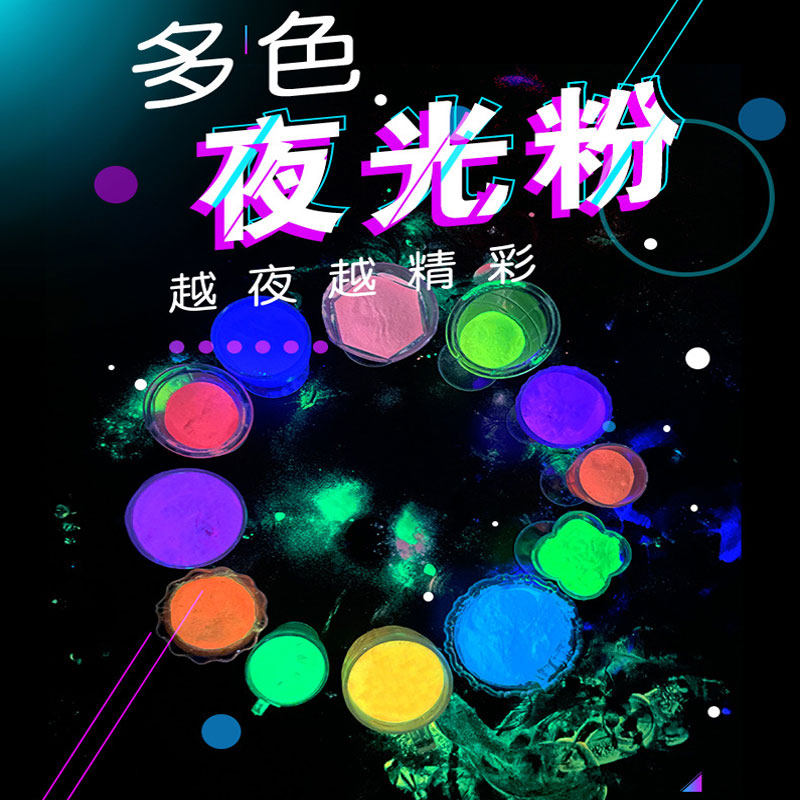 环保高亮夜光粉:黑夜中的璀璨星光,让你的创意作品永不熄灭!🌟-夜光粉-淘宝好物网