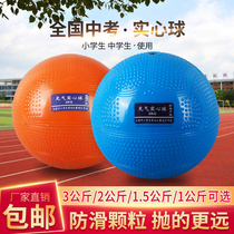 Inflatable solid ball 2KG special sports training equipment for high school entrance examination 2kg male and female rubber shot put primary school students 1kg