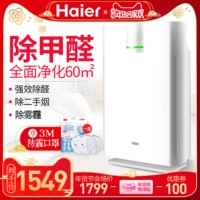 Máy lọc không khí Haier phòng ngủ gia đình phòng khách thanh oxy loại bỏ ion âm formaldehe khói thuốc phụ 霾 PM2,5 máy lọc không khí nào tốt