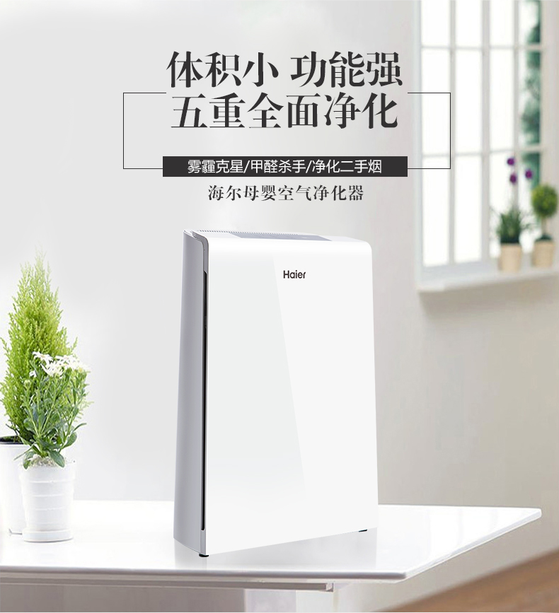 máy lọc không khí voz Haier Ngoài formaldehyd / khói bụi / máy lọc không khí khói thuốc phụ máy lọc không khí hafele