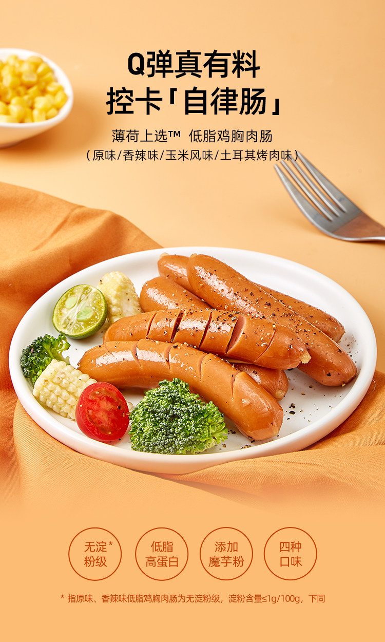 Easy Fun 薄荷健康 低脂鸡胸肉肠 300g 图1