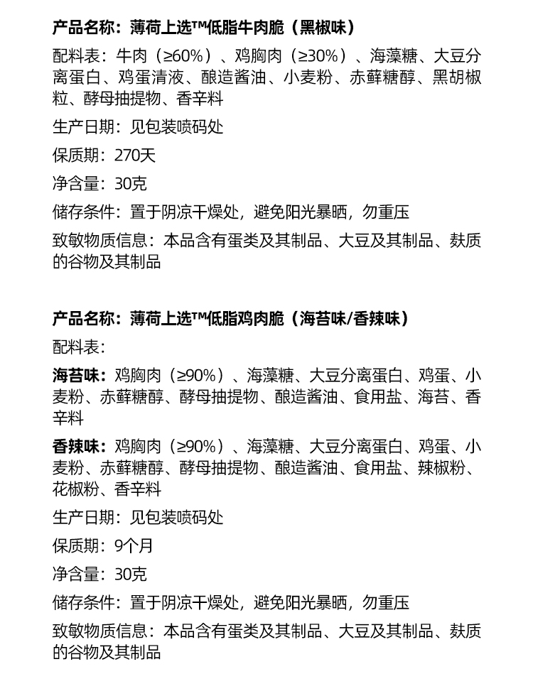 拍2件！薄荷健康低脂鸡肉脆似薯片