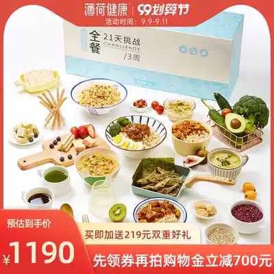 Peppermint healthy full meal 21-day meal replacement staple food snack control card satiety nutrition breakfast fitness food package