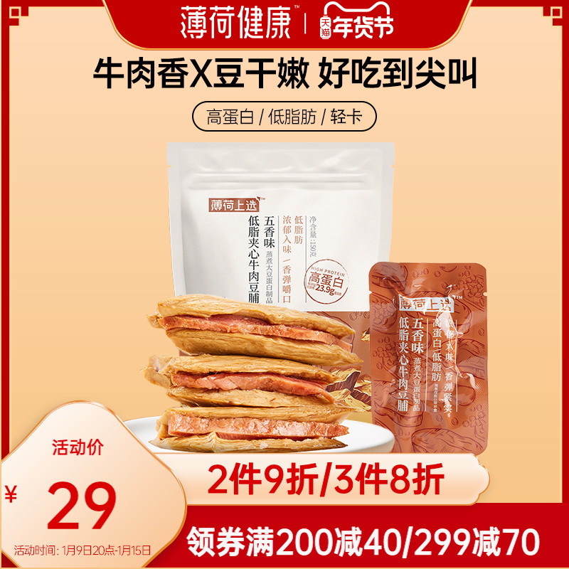(Multiple pieces and multiple folds) Peppermint healthy low fat sandwich beef bean preserved high protein hand tear bean dried bean 150g bag